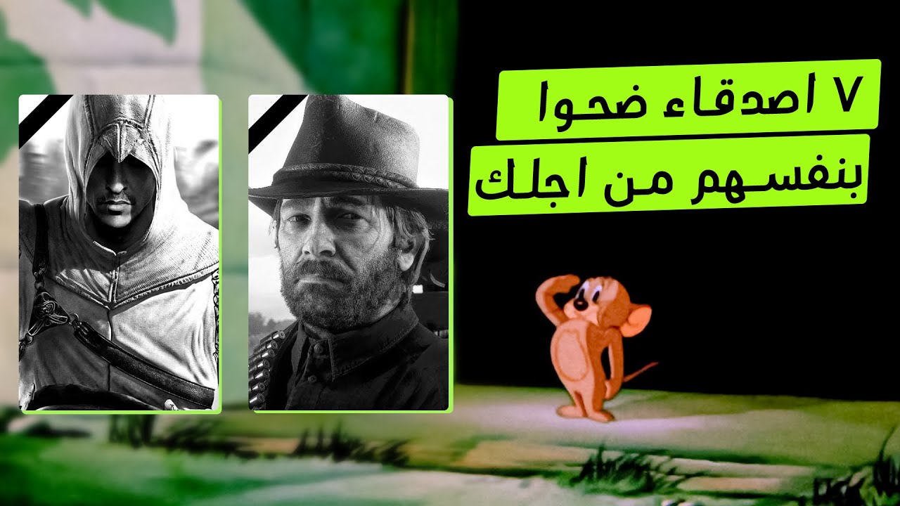 اعظم 7 اصدقاء ضحوا بنفسهم من اجلك