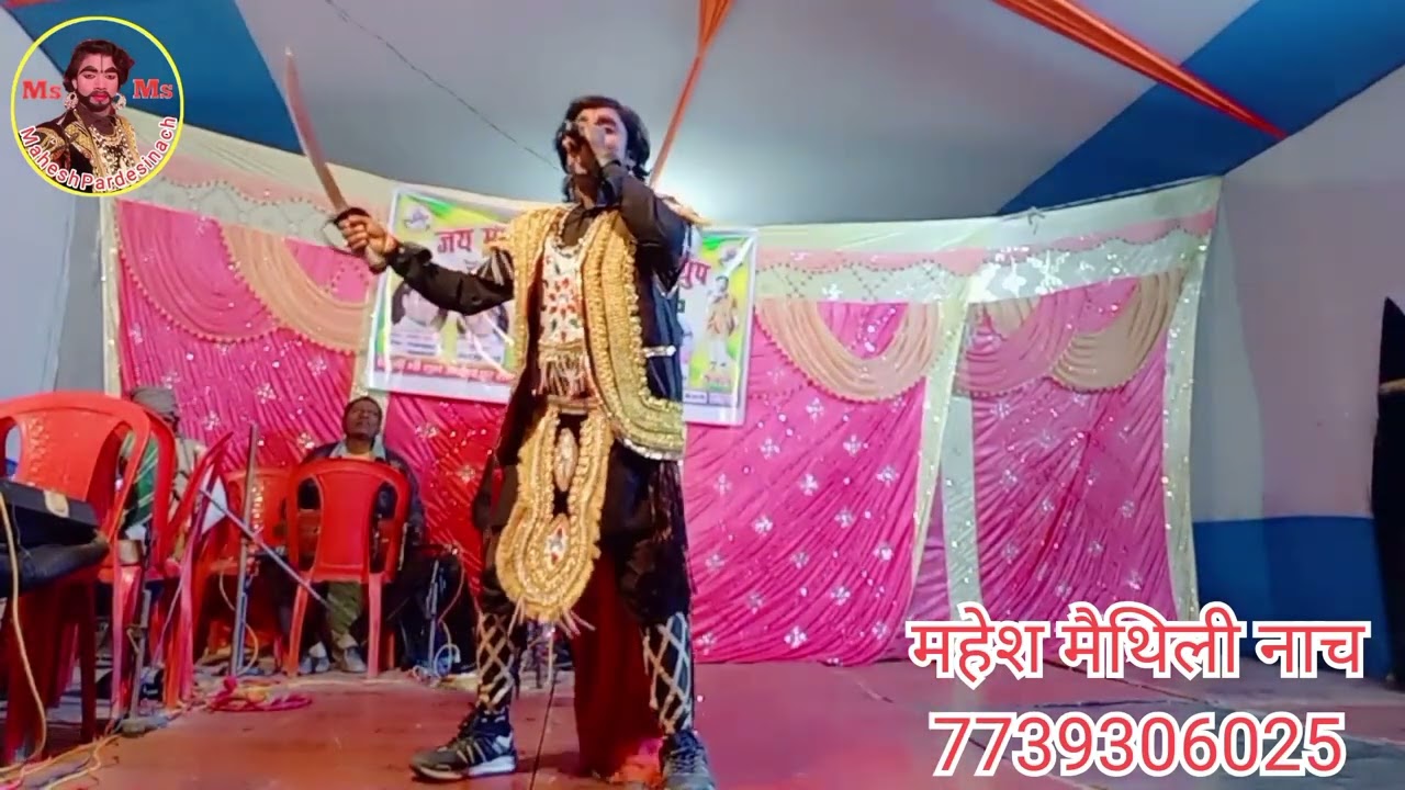 दलका गढ़ के लराई आल्हा रुदल भाग3 है सुपर हीट नाच प्रोग्राम सम्पर्क महेश मैथिली नाच