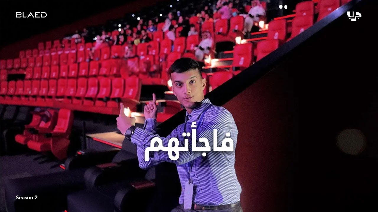جربت أكون موظف سينما 🍿 #جرب