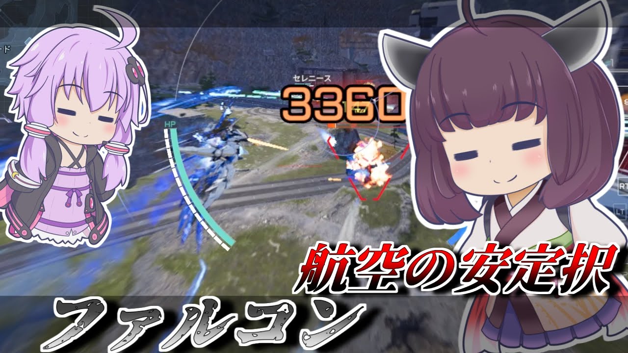 【Mecha BREAK】東北きりたんが乗りたかっただけの機体【ファルコン】【VOICEROID実況】【メカブレイク】