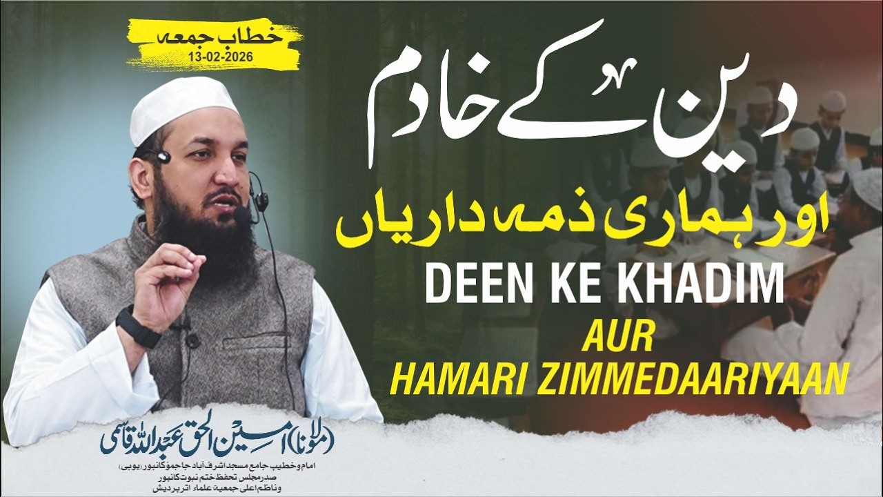 Deen Ke Khadim Aur Hamrazi Zemmedaariyaan || Juma Bayan || Mualana Ameenul Haq Abdulah Qasmi