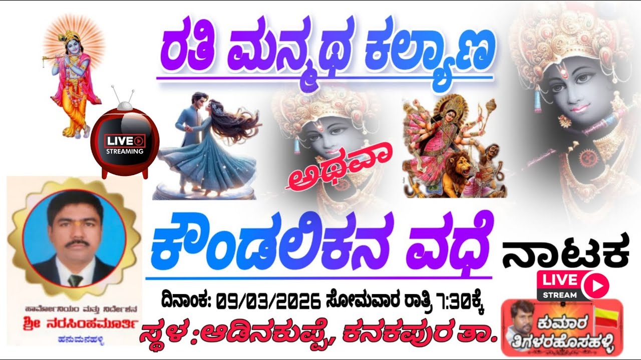 ಕುಮಾರ ತಿಗಳರಹೊಸಹಳ್ಳಿ's broadcast