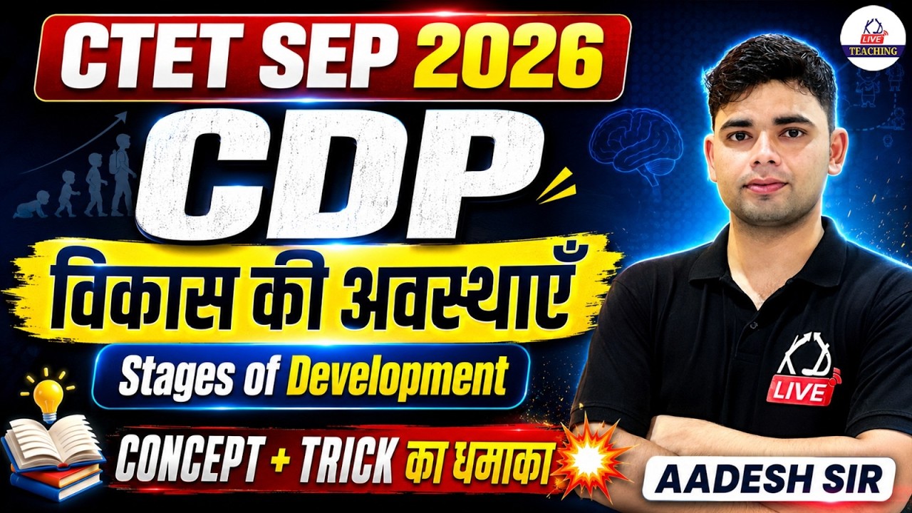 CTET SEPT 2026 | CDP विकास की अवस्थाएँ (Stages of Development) | Complete Concept+Tricks |Aadesh Sir