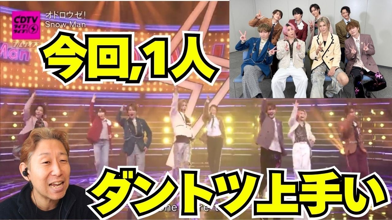 この声の響き、最高！！！Snow Man「オドロウゼ！」CDTV