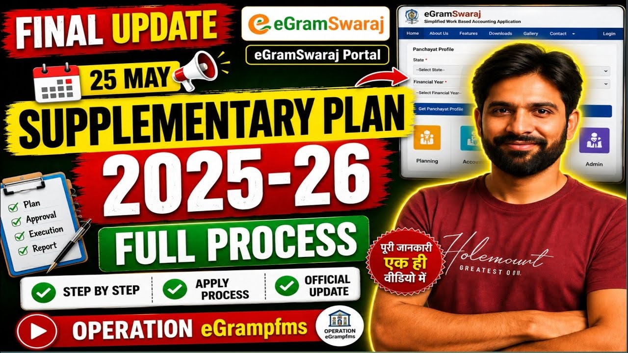 How to Request Supplementary Plan 2025-26 | eGramSwaraj Full Process Step by Step