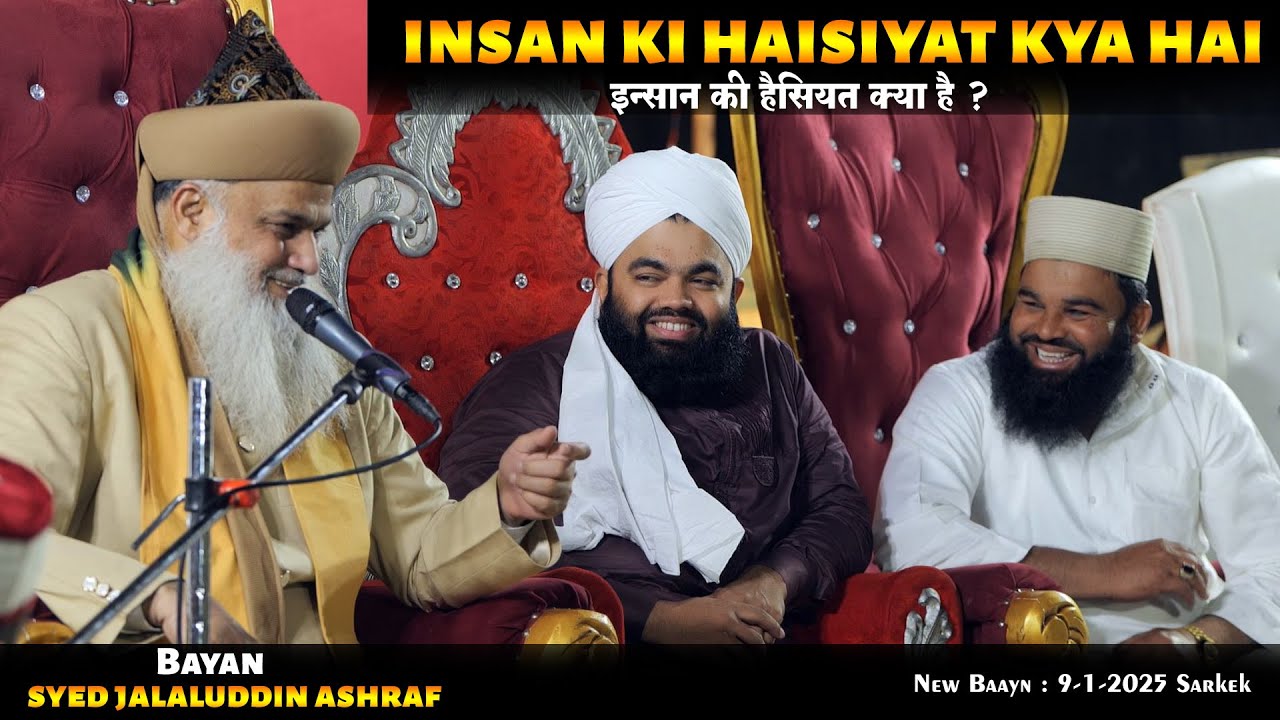 insan ki Haisiyat kya Hai ? | Syed Jalaluddin Ashraf | 9-1-2025 Sarkej
