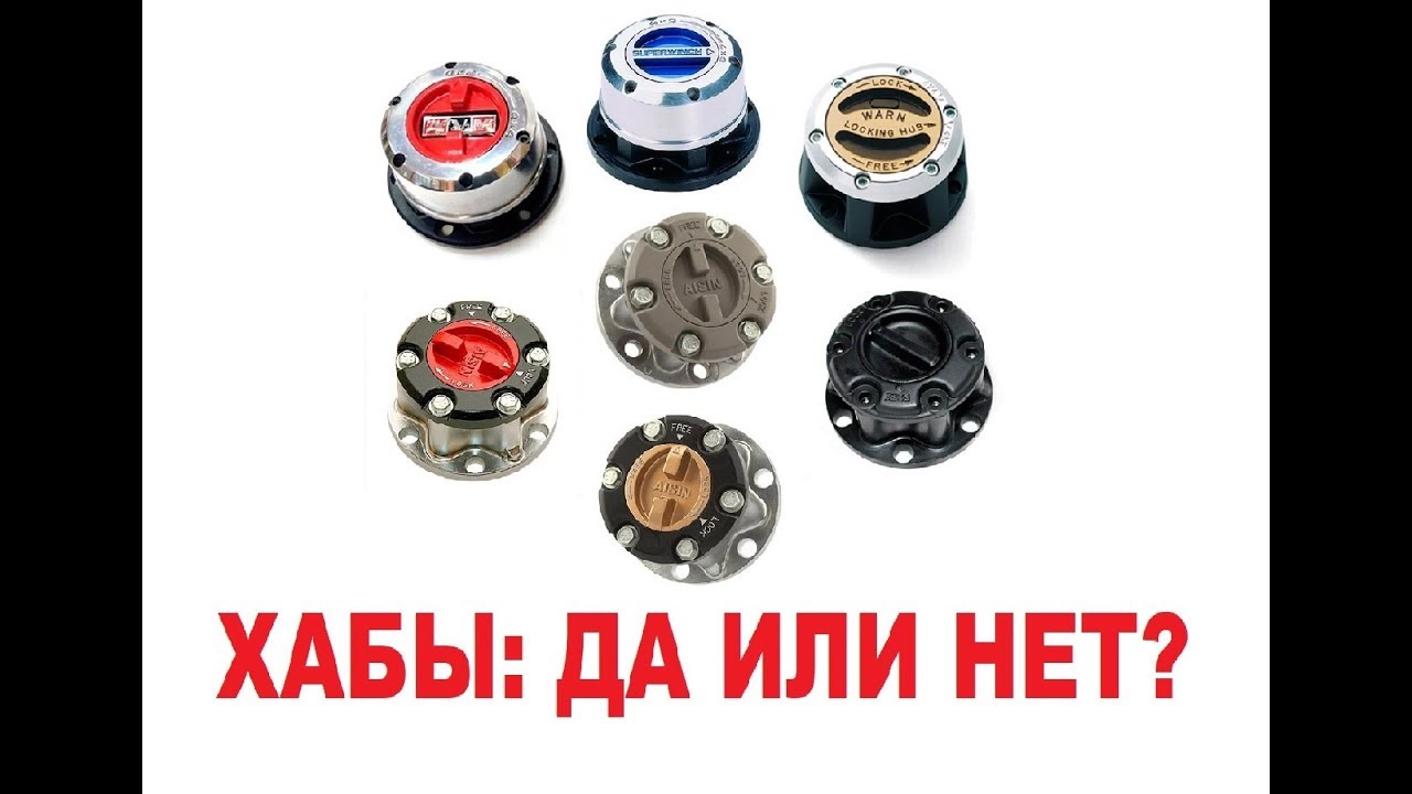 Хабы: Быть или не быть ?