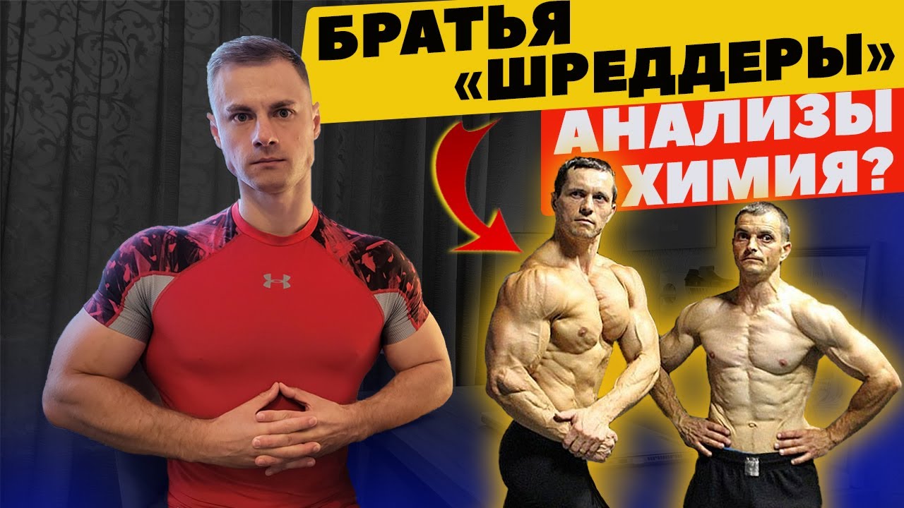 Братья Шреддеры. Анализы. Химия?