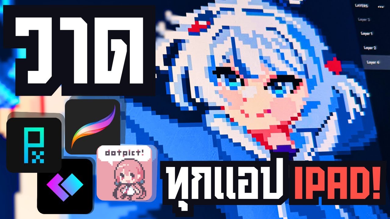 ผมวาด pixelart ด้วยทุกแอปที่มีใน Ipad!