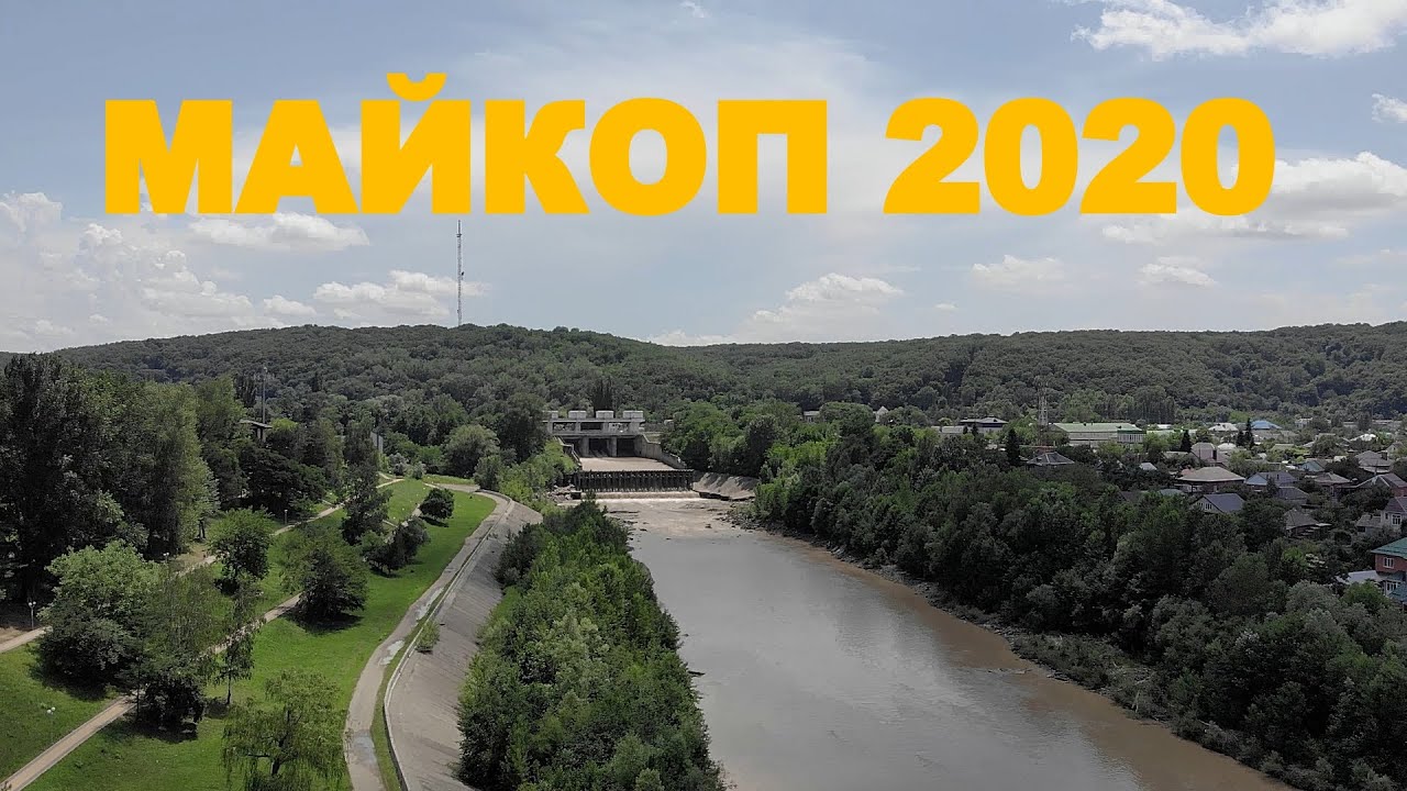 Прогулка по Майкопу. Лето 2020. Горпарк.