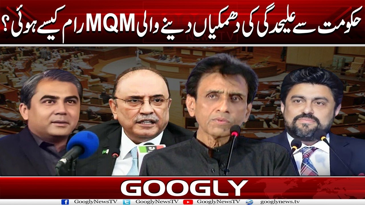 Hakoomat Sai Alag Honay Kei Dhamkian Dainay Wali MQM Raam Kaisay Hui? | Googly News TV