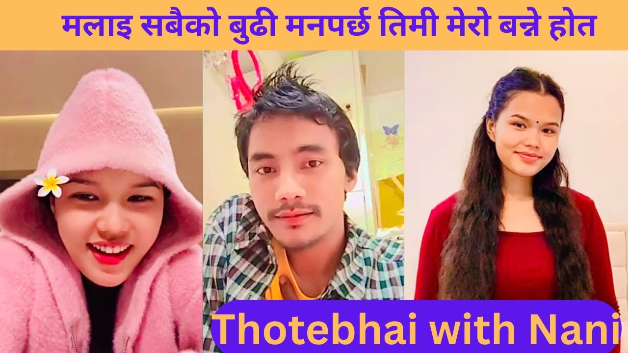 मलाइ सबैको बुढी मनपर्छ तिमी बन्ने होत भनेपछि😎 Thotebhai with Nani new comedy live conversation show|