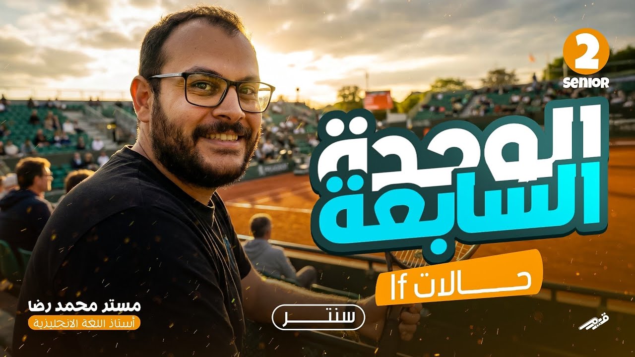 تانية ثانوى وحدة سابعة سنتر