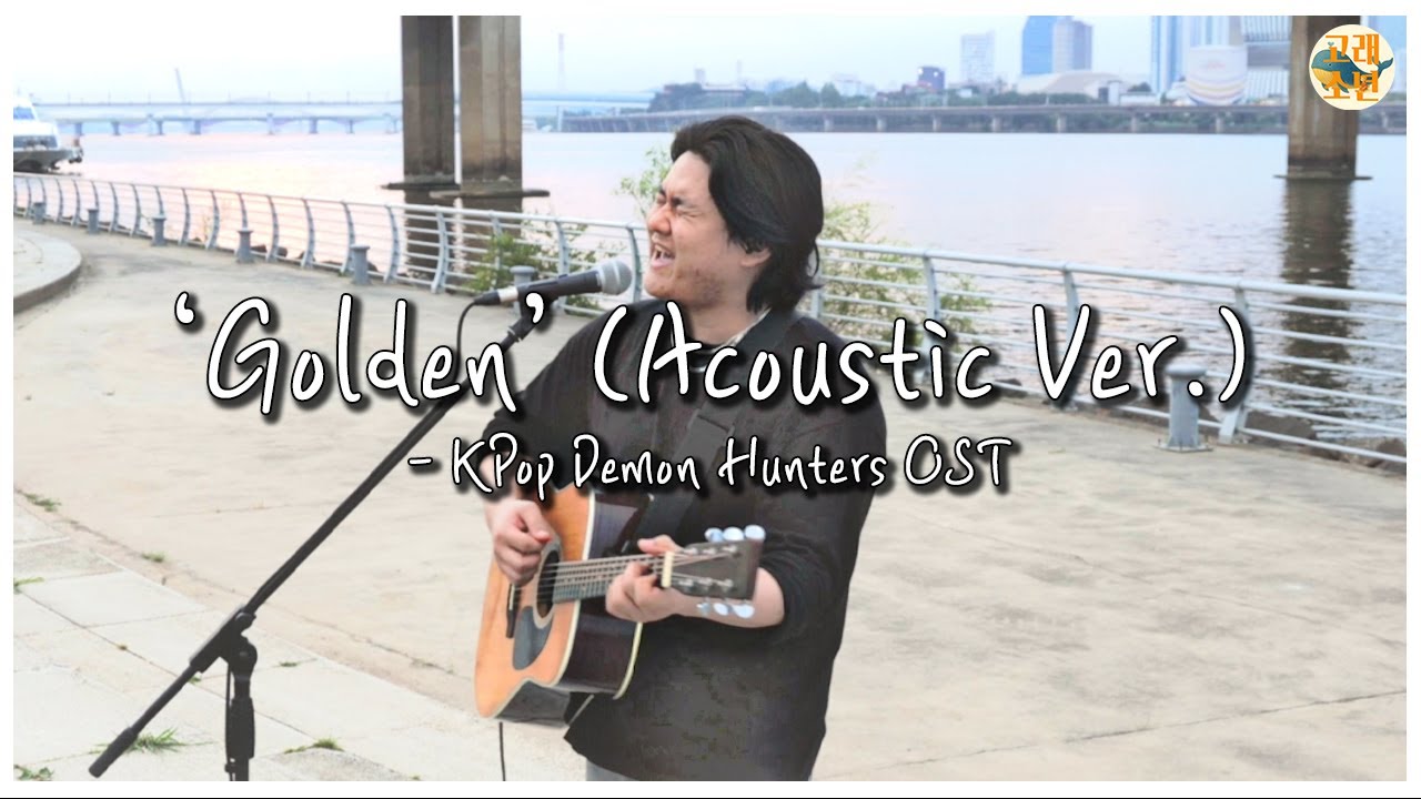 [고래소년] Golden (Acoustic Ver.) / KPop Demon Hunters / Live