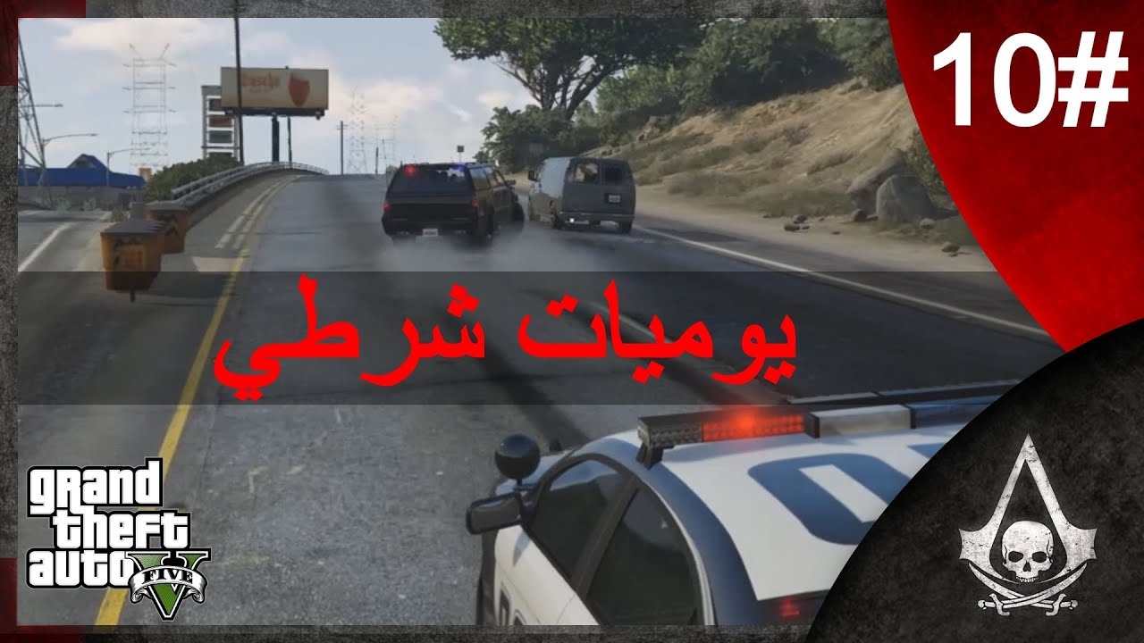 يوميات شرطي الجزء الثاني #10 | وش سالفتي مع البنات | GTA 5 Mood LCPDFR