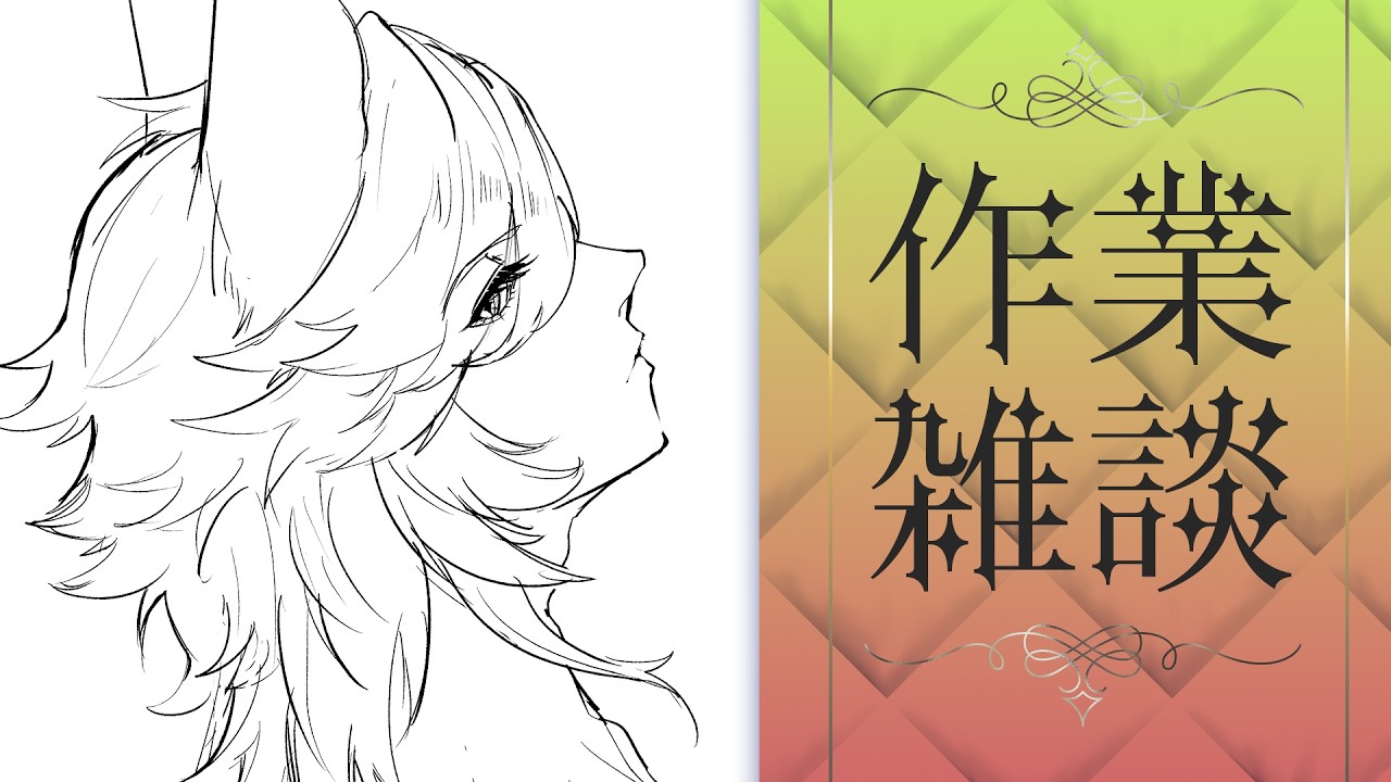 【作業雑談】のんびりまったりサギョ～！✨🦊【#クロイシアター】