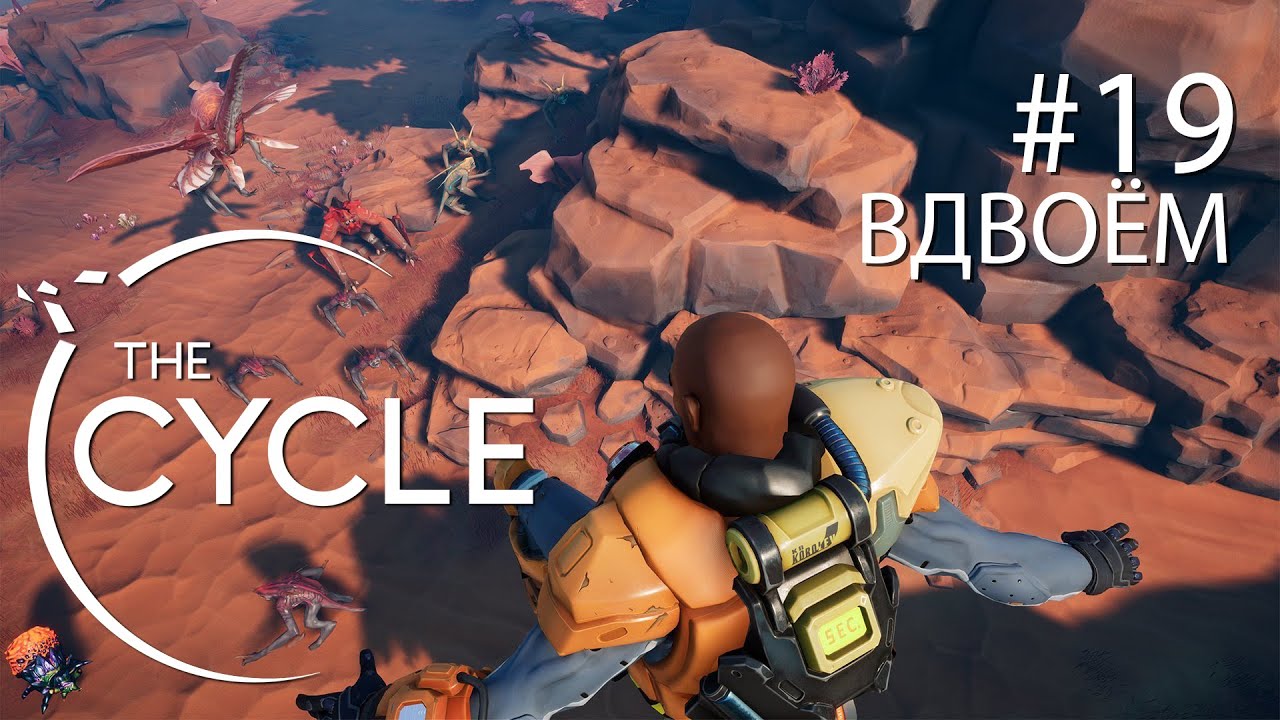 TyPuCT ►The Cycle (Вместе с Mikki. ТОП-1. Опиздюлив@ния. Вдвоём PvP.) #19