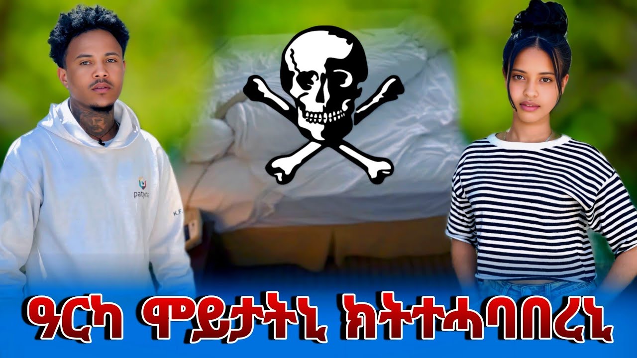 ዓርክኺ ሞይታትኒ በይዛኺ ልበልኹኺ ግበርለይ😭😯 #tigray #eritrea 