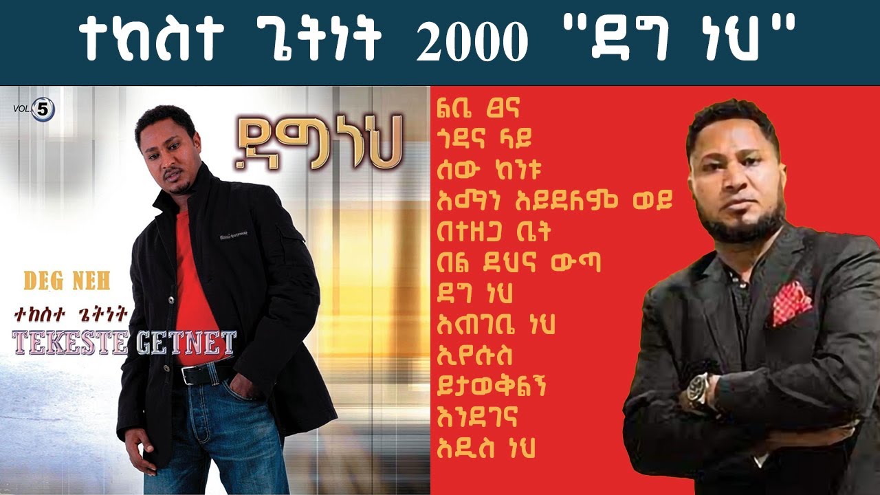ተከስተ ጌትነት ቁጥር 5 