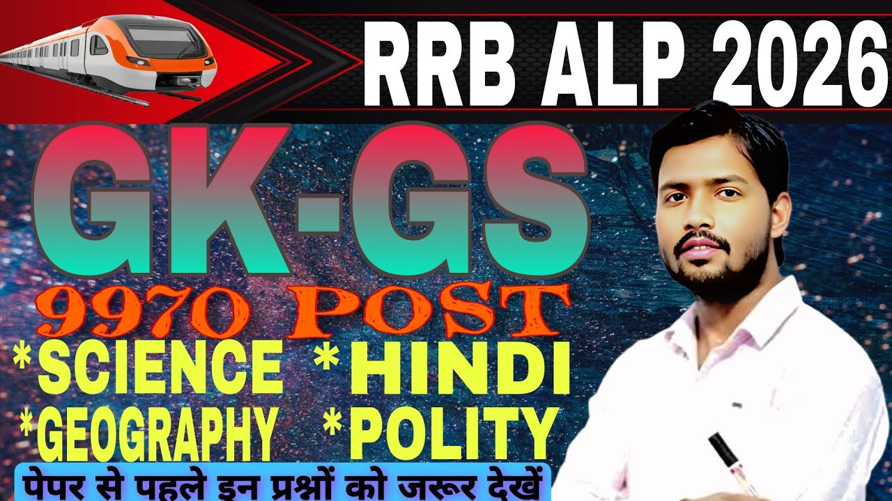 RRB ALP Exam 2026 //25 important GK GS mcq questions// RPF NTPC TTE//SSC MTS//GK GS classes 