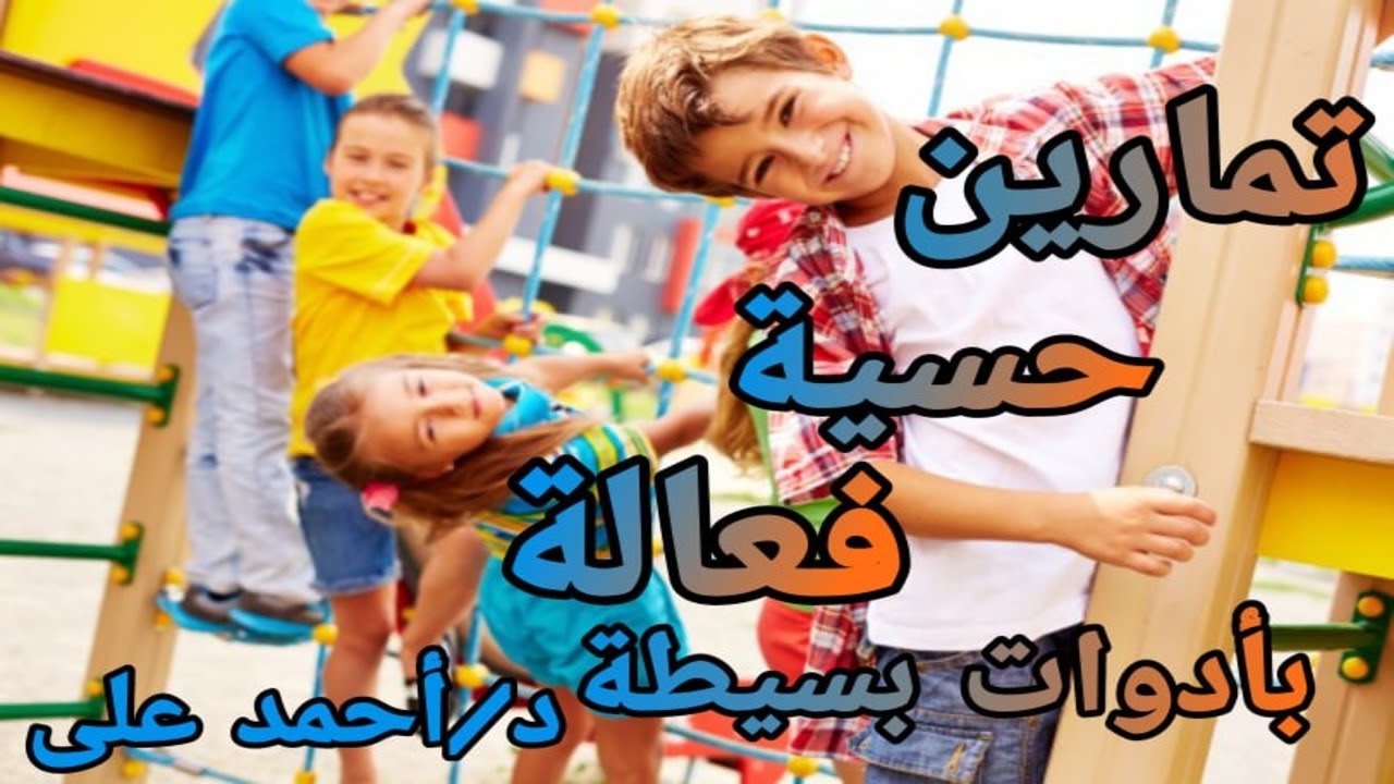 التكامل الحسى | تعريفه وانواعه وعلاجه ببساطة