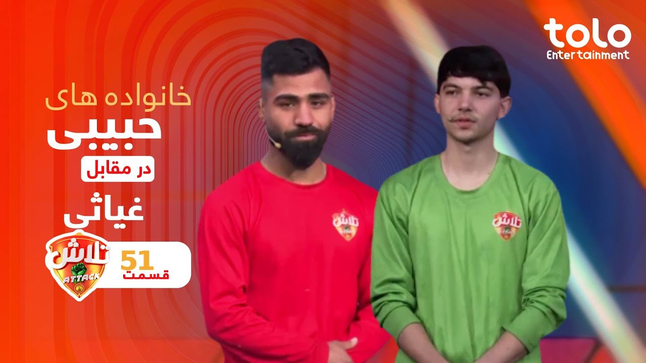 Talash Attack - Season 04 - Episode 51 |   تلاش اتک - فصل چهارم - قسمت پنجاه و یک