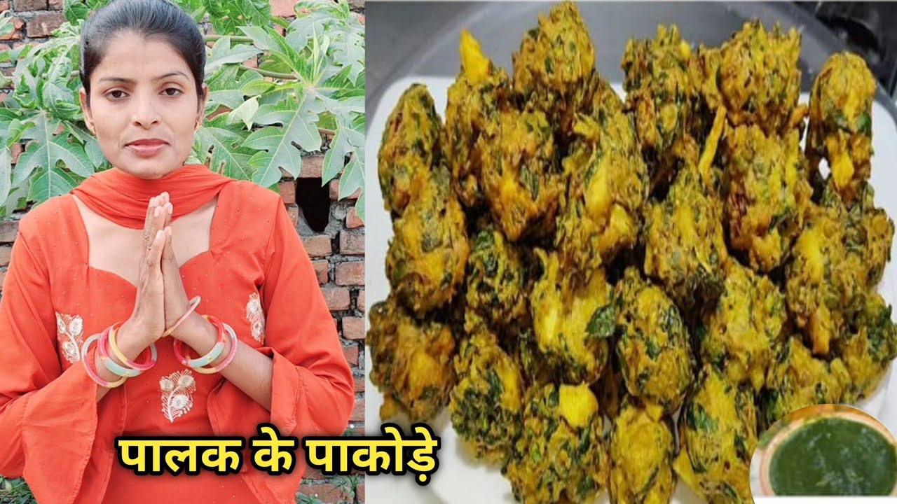 पालक के पाकोड़े बनाने का सही तारिका pakoda  Recipe#familyvlog #shivani 