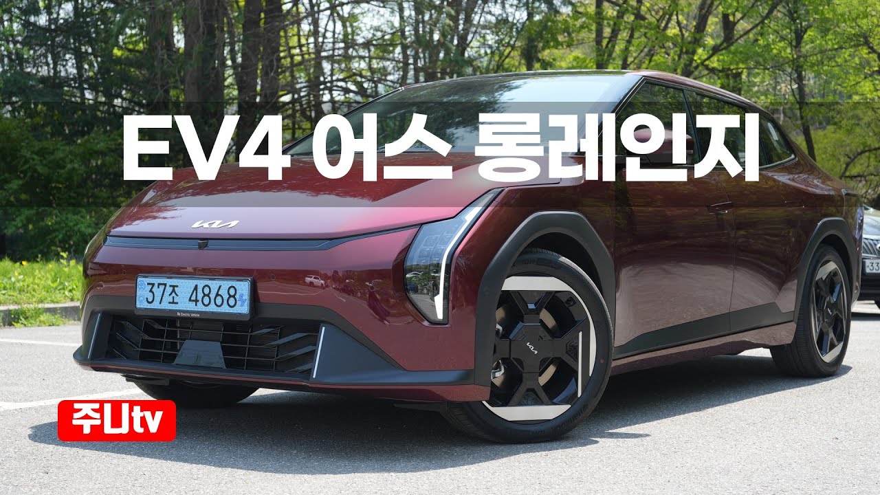 기아 EV4 어스 롱레인지 시승기, 2025 KIA EV4 Earth Long range test drive