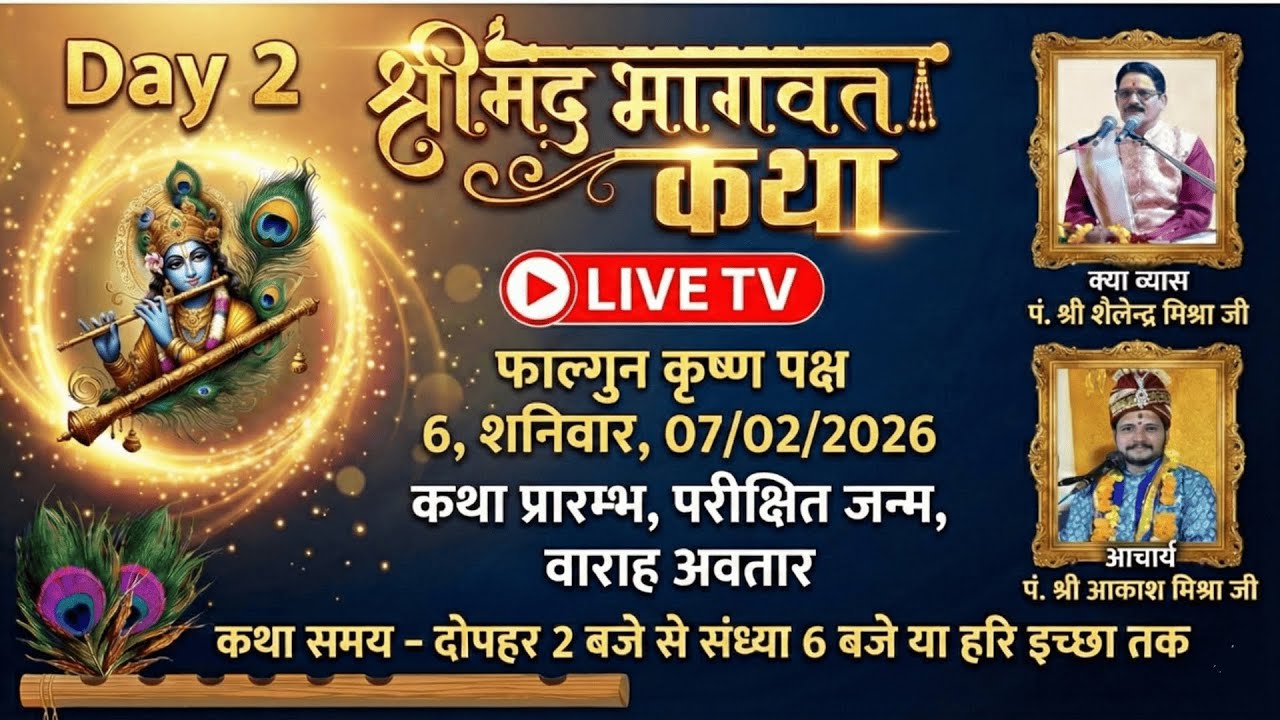 🔴 LIVE | Day 2 श्रीमद् भागवत कथा  | परीक्षित जन्म और वाराह अवतार | पं. श्री शैलेन्द्र मिश्रा जी