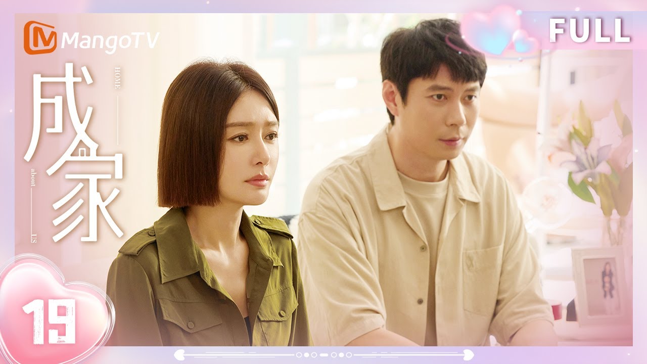【Multi | FULL】EP19 程旭暗中搜证！📸 证据链即将引爆💣 | 成家 Home About Us | 芒果TV心动