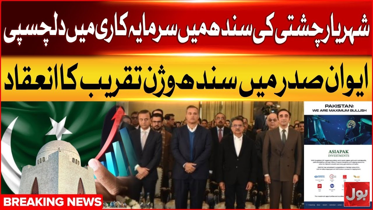 AsiaPak CEO Shaheryar Chishty Attends Sindh Vision Event At President House | BOL News