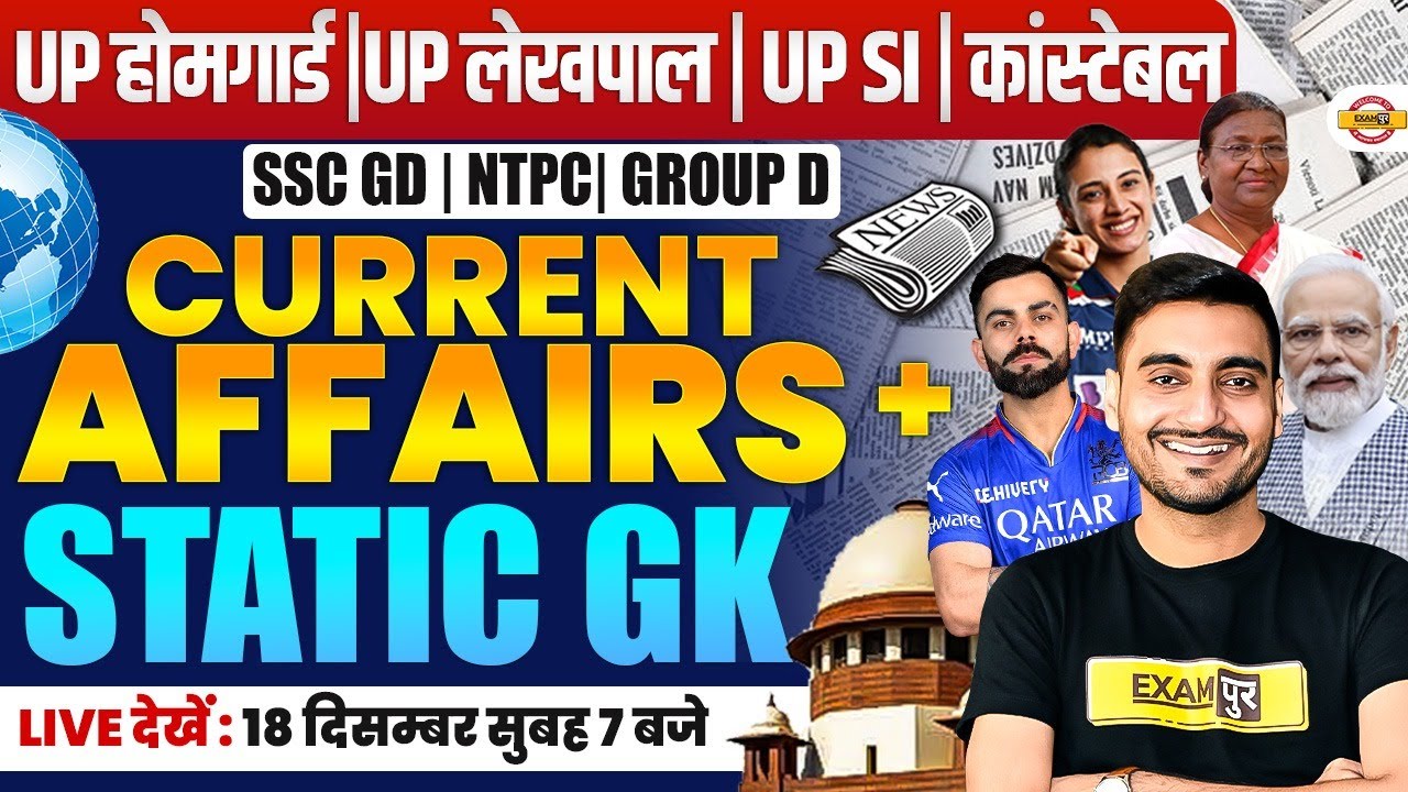 UP HOME GUARD STATIC GK-CURRENT AFFAIRS CLASS 2025 | UP POLICE HOME GUARD GK CLASS - VIVEK SIR