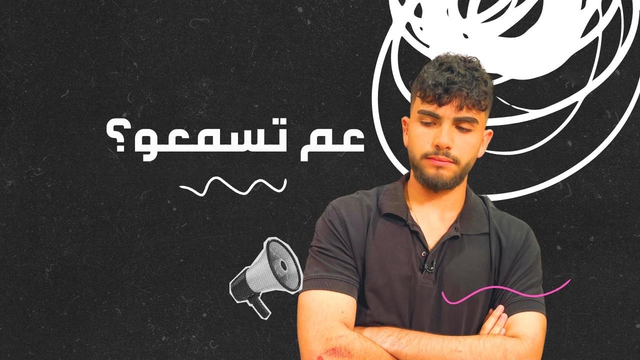 عم تسمعوا؟ | يسوع قوتنا | الموسم الثاني | حلقة 28