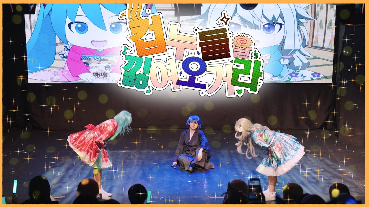 [세카스테] 컵누들을 낋여오거라 Full cam / 신의 뜻대로(神のまにまに) + 도쿠가와 컵누들 금지령(徳川カップヌードル禁止令) / 初音ミク 草薙寧々　KAITO