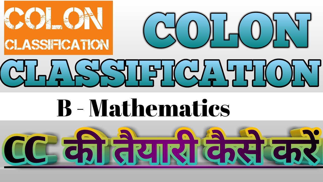 COLON CLASSIFICATION - 3 कोलन क्लासिफ़िकेशन को कैसे पढ़ना सिखें।