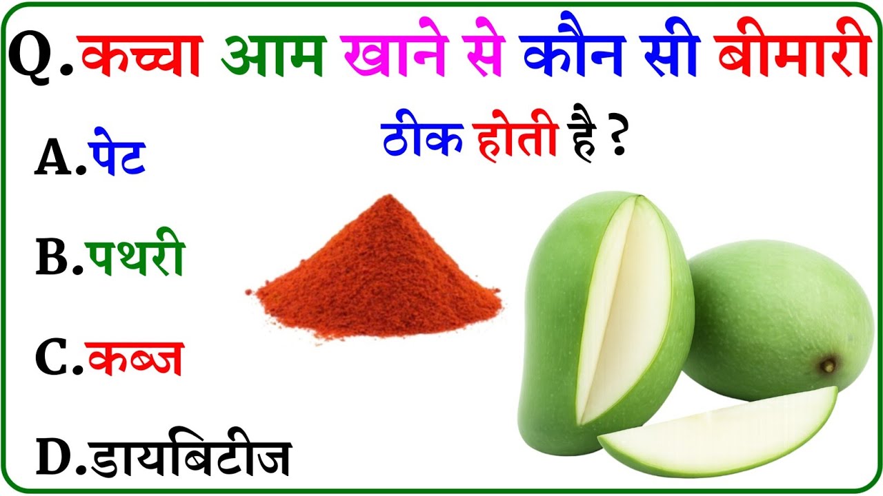 GK Questions || GK in Hindi || GK Questions and Answers || GK Quiz ||