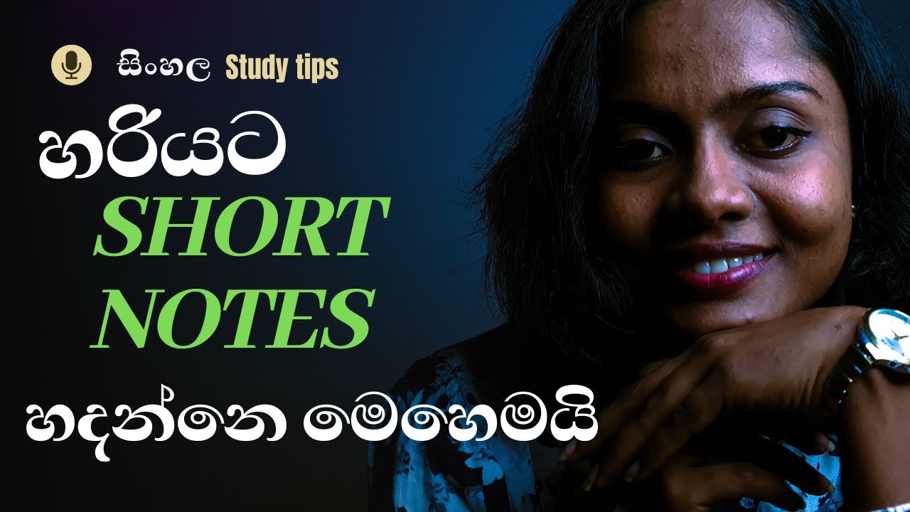 How to make SHORT NOTES sinhala | short note tips | study tips | O/L |A/L| Uni | study tips sinhala