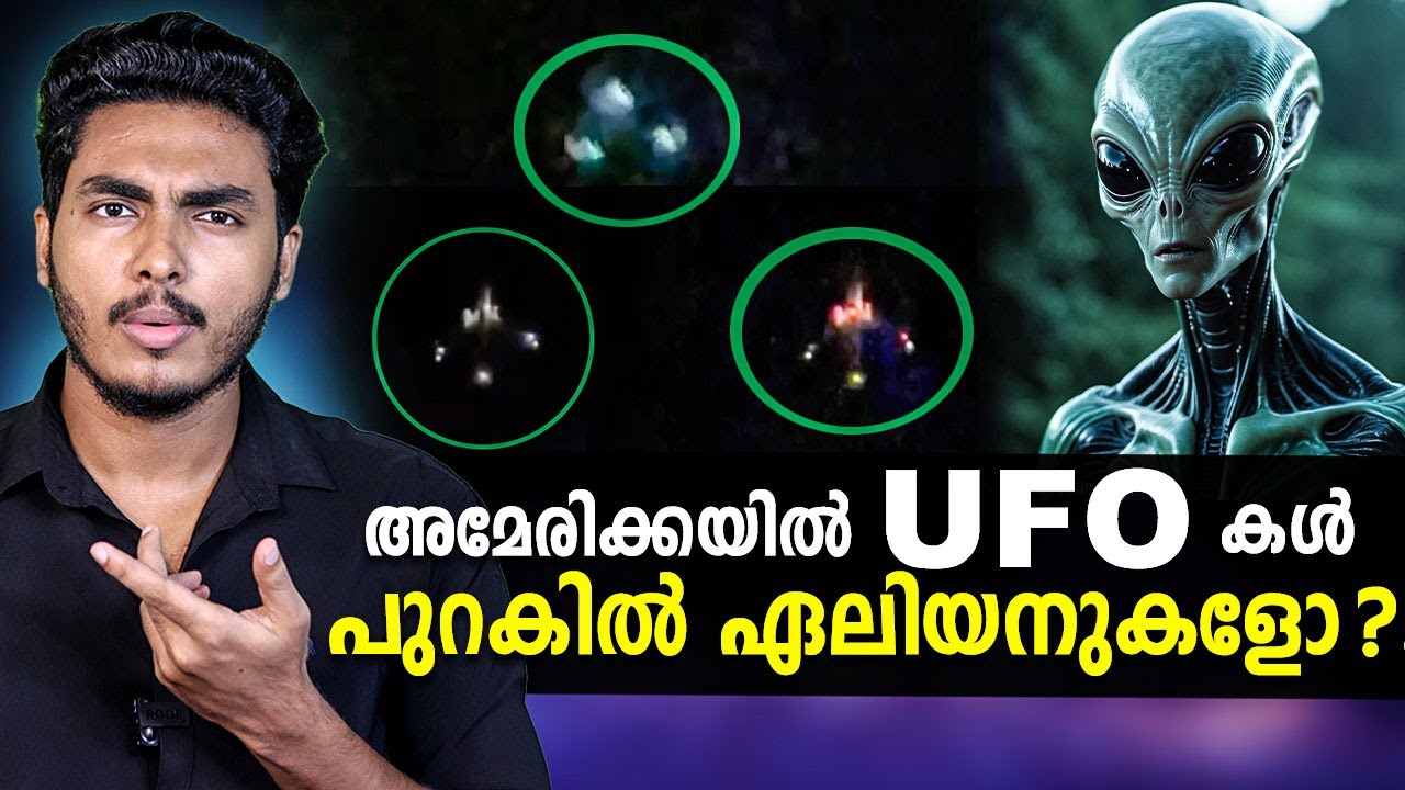 US ൽ പറക്കും തളികകൾ !! എന്താണ് സംഭവിക്കുന്നത്  | UFO IN NEW JERSEY EXPLAINED | MALAYALAM | BY AFLU