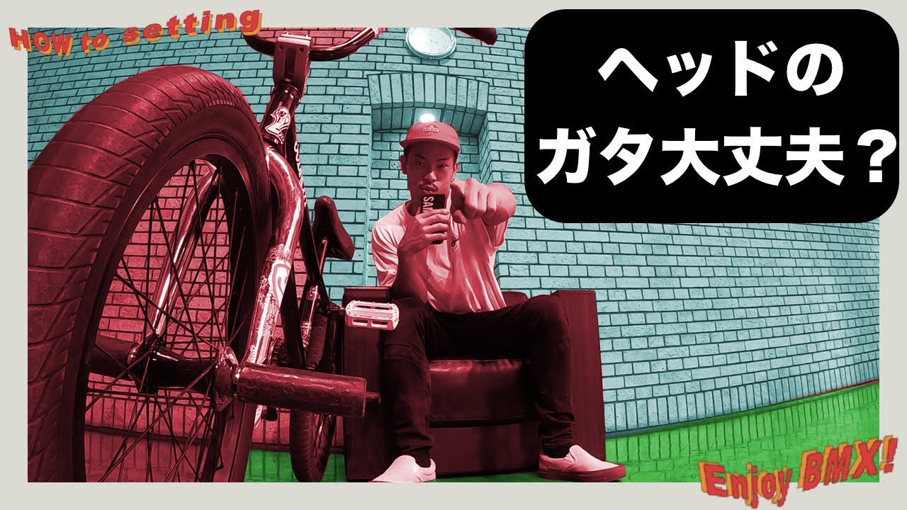 ヘッドのガタ大丈夫？