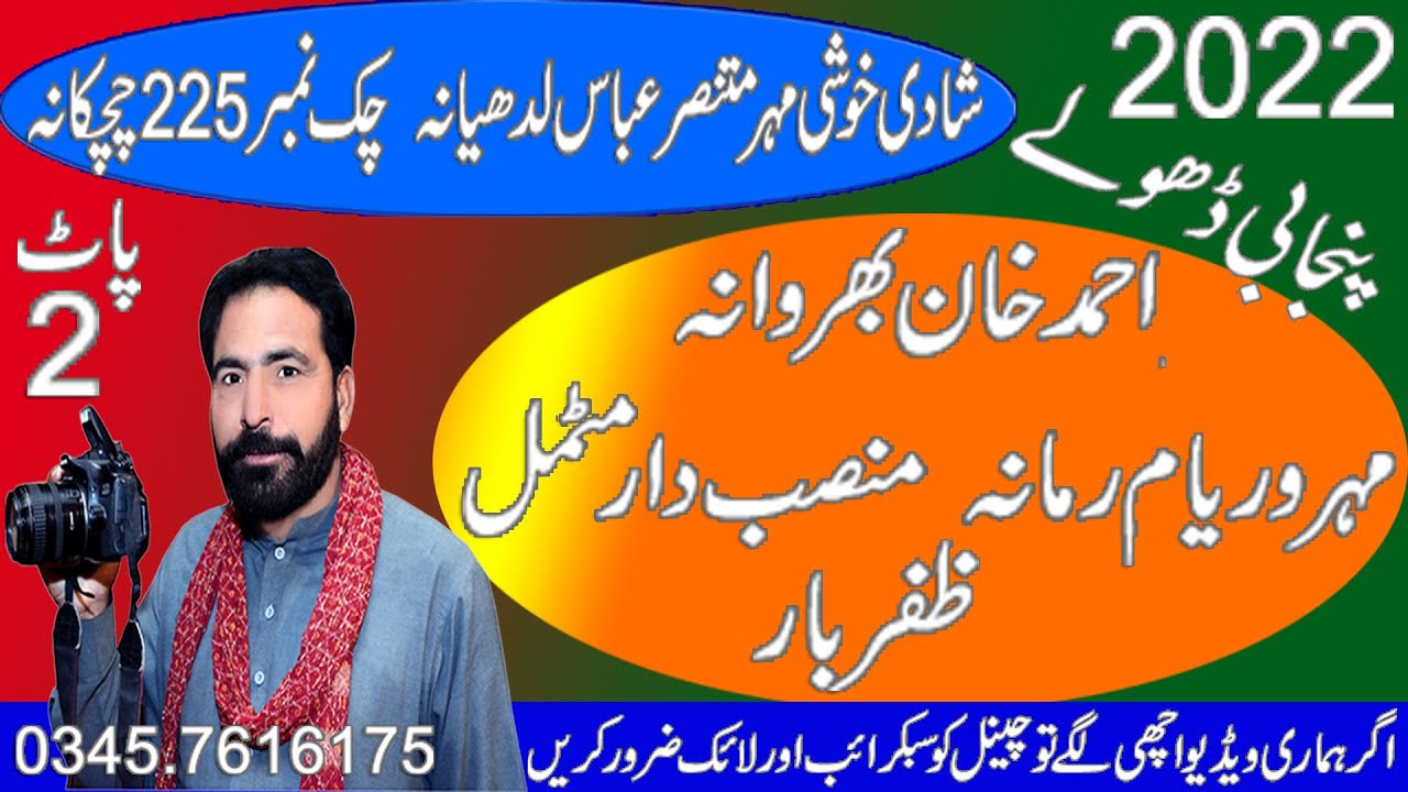 Dholay Waryam Ramana Ahmad Khan Motmal Zafar bar 2022 Ulfat Tv Jhang