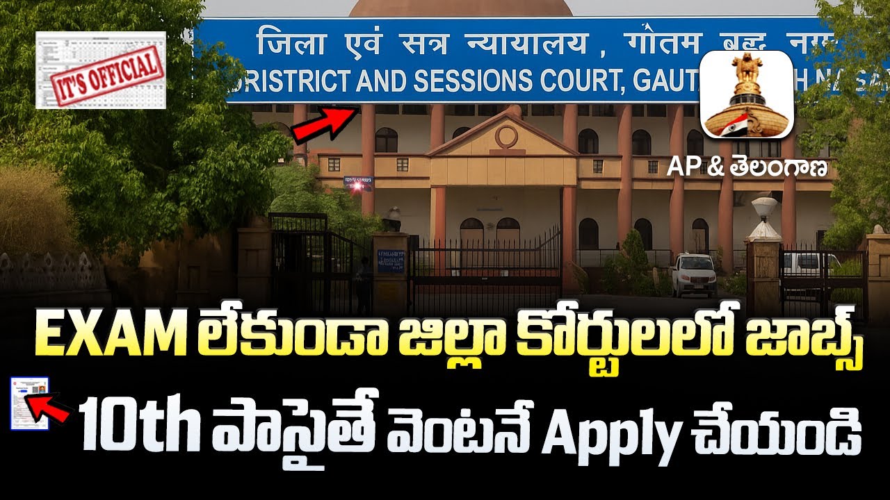 District Court Recruitment 2025 | 10th/Inter Clerk & Typist Jobs | Govt Job Telugu