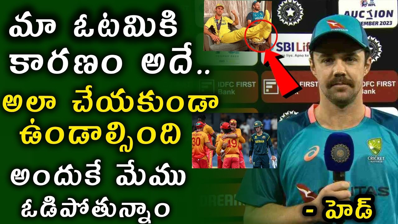T20 World Cup 2026 ..అందుకే మేము ఓడిపోతున్నాం..హెడ్