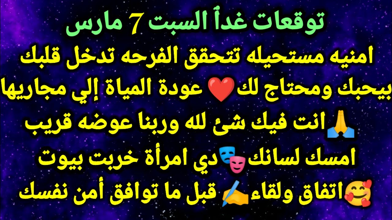 برج الحوت/توقعات غدٱ السبت 7 مارس✔️🎁امنيه مستحيله تتحقق الفرحه تدخل قلبك❤بيحبك ومحتاج لك👌عودة👈🏻ح