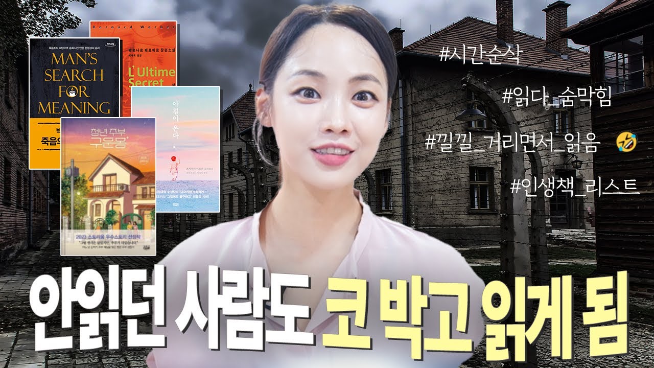 📚 재미로 읽었는데, 가치관 바꿔준 인생 책 4권 l 추천해주면 99% 만족🫶🏼무기력 할 때 | 웃긴책 l 소설책 추천 | 도파민 중독 | 구독자 요청