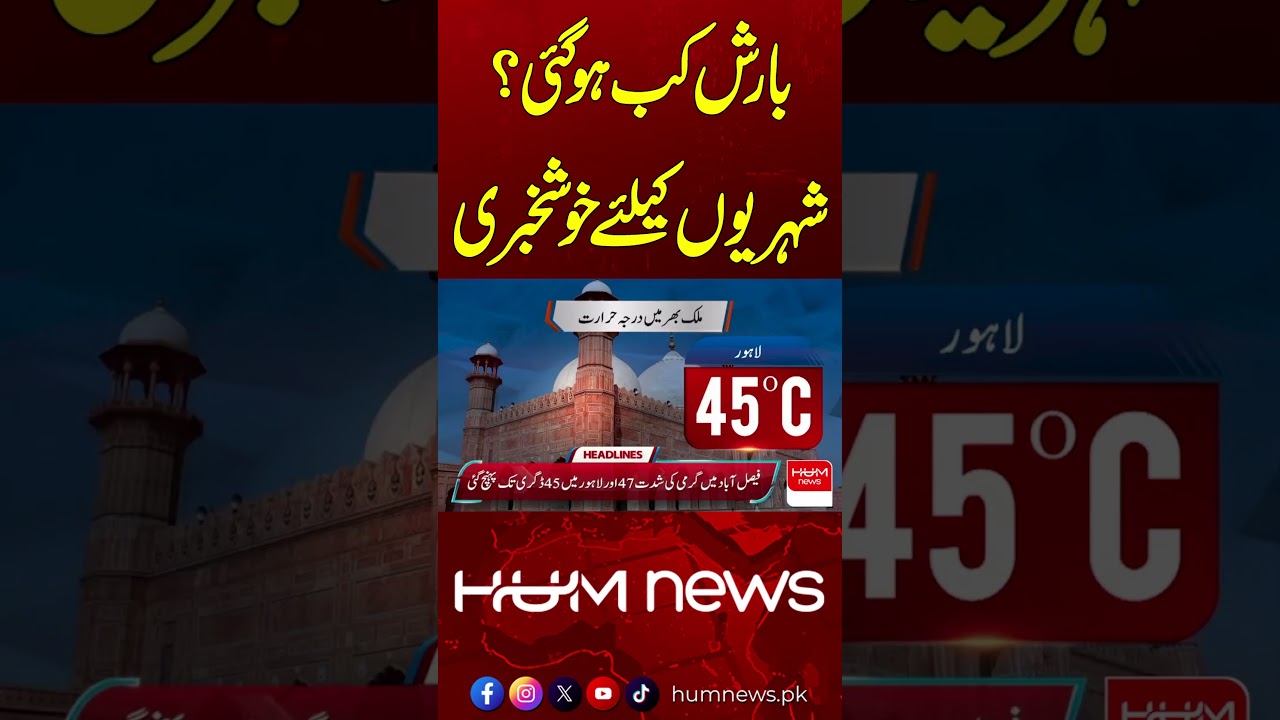 Rain on the Way! Good News for the Public | Breaking News | Hum News | Pakistan