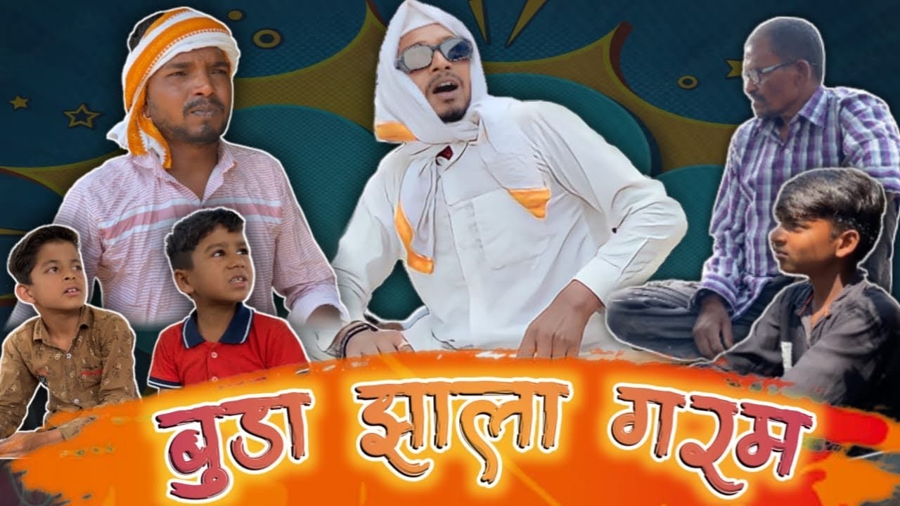 बुडा झाला गरम 😂 | Ravi wankhade | #marathicomedy #vidarbha #ravi_wankhade