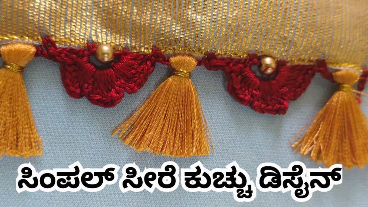 ಸಿಂಪಲ್ ಸೀರೆ ಕುಚ್ಚು ಡಿಸೈನ್ | How to make simple saree kucchu design at home 