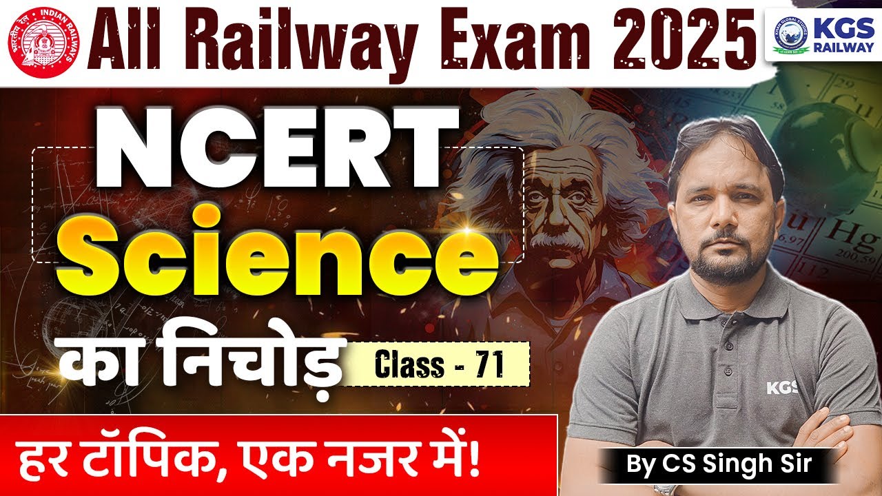 RRB ALP 2025 Science | NCERT Science का निचोड़ | हर टॉपिक, एक नजर में | Class 71 | CS Singh Sir KGS