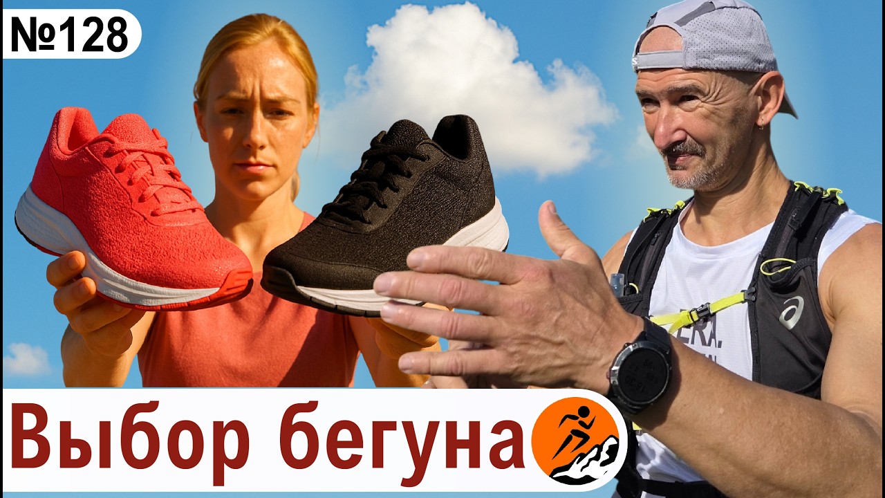 Кроссовки, каденс или техника бега - над чем работать? Быстро-быстро перебирая ногами