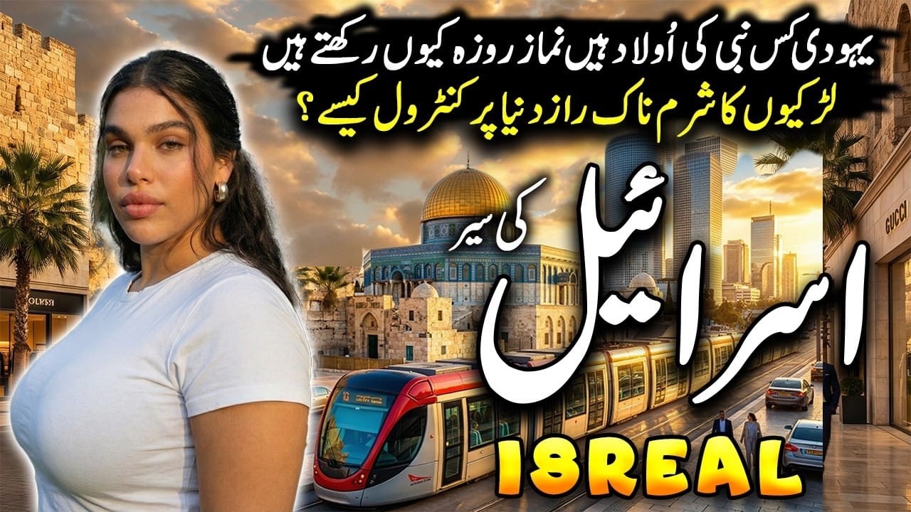Travel To Israel | Full History and Documentary | Interesting Facts about Israel | A Journey Thro...
